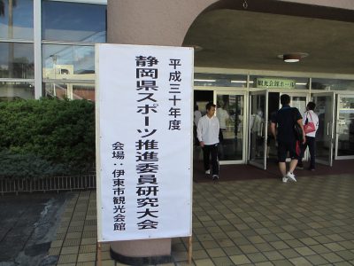 【行事報告】県スポーツ推進委員研究大会