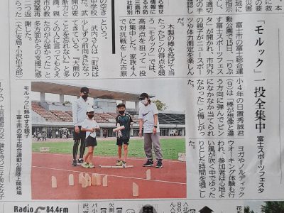 【大会協力】第１回　りぷす富士スポーツフェスタ