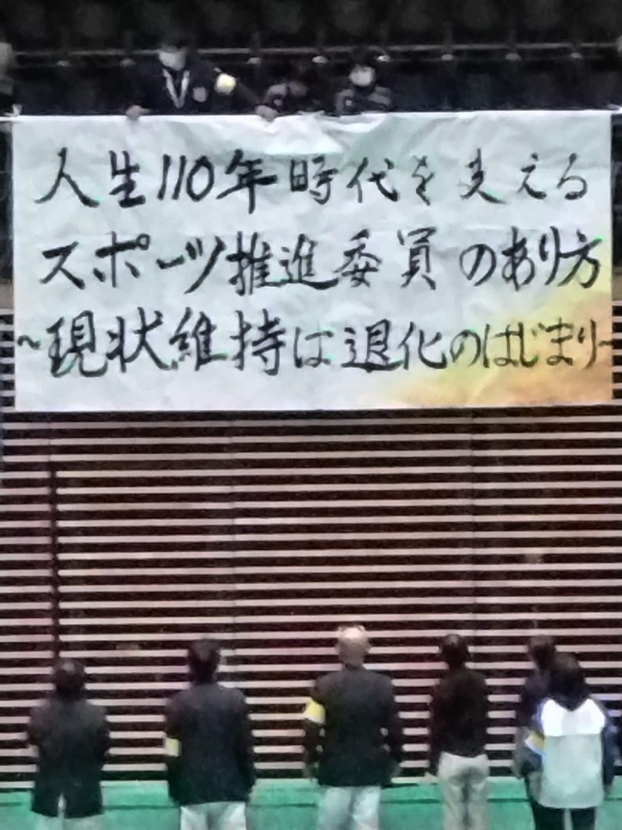 【行事報告】第72回　スポーツ推進委員　東海四県研究大会