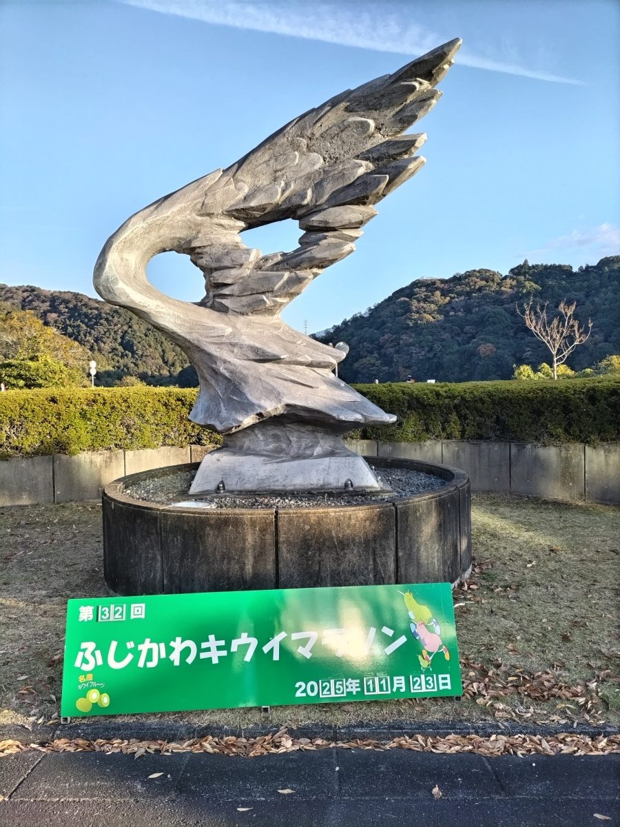 【大会協力】第32回　ふじかわキウイマラソン